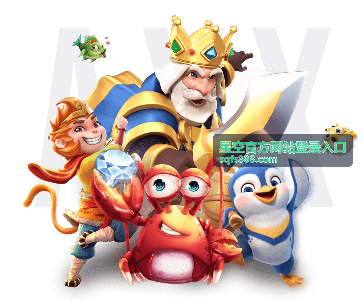 星空官方网站登录入口会员等级说明内容封面